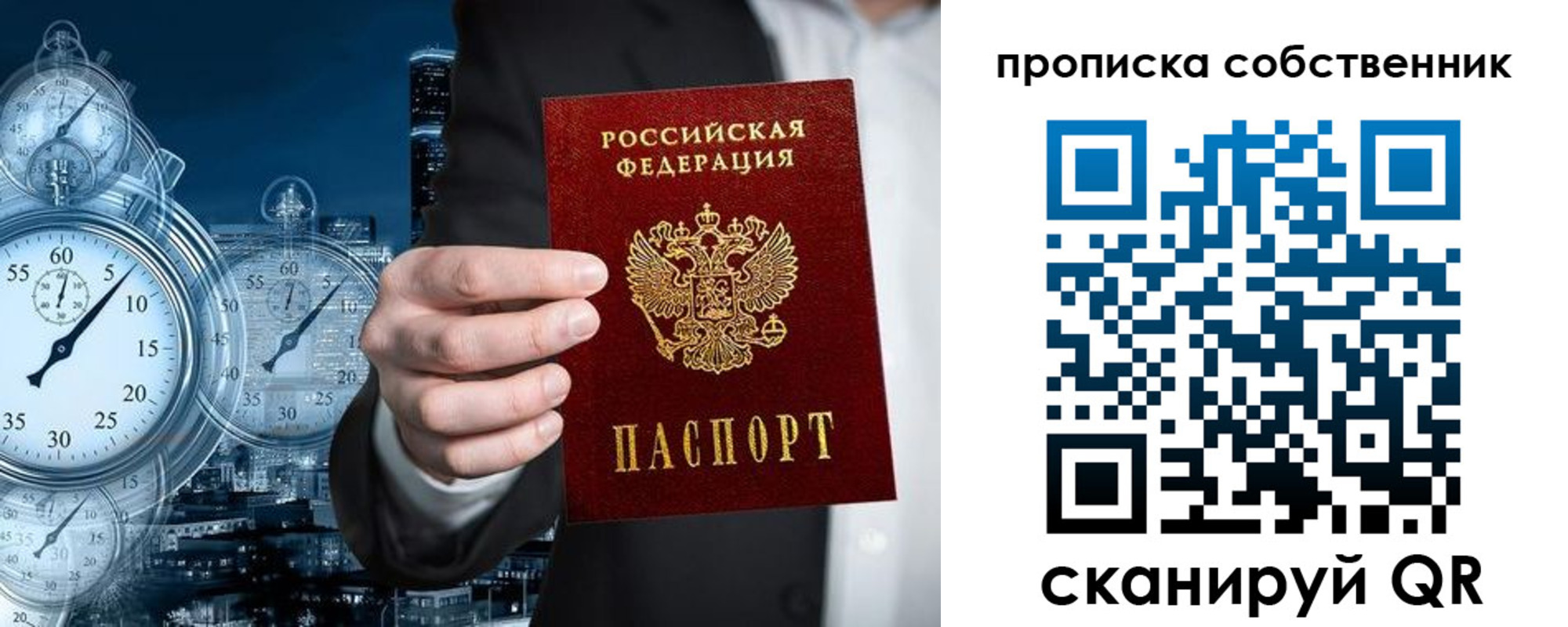 прописка для работы в Рыбном