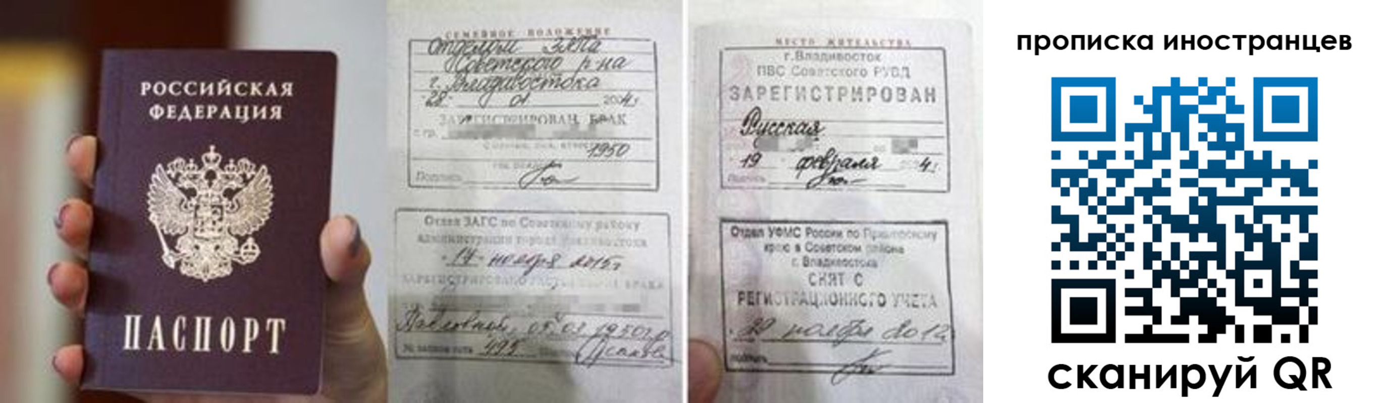 прописка законно в Рыбном