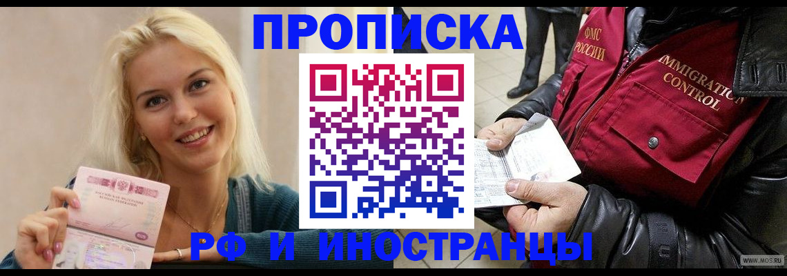 прописка для военкомата в Рыбном