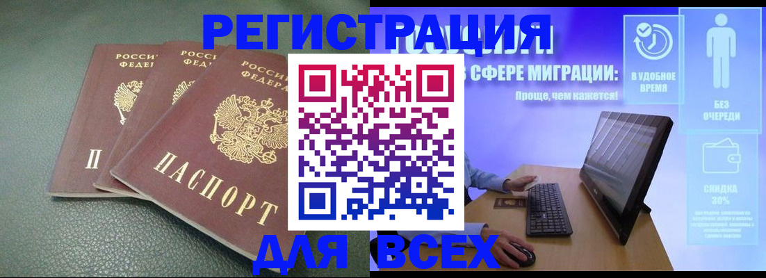 прописка штамп в Рыбном