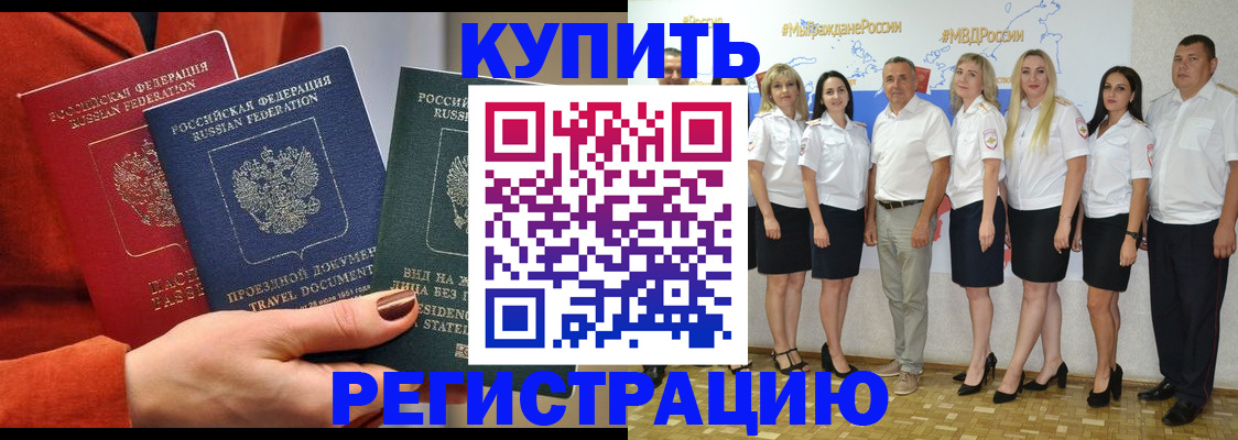 купить прописку в Рыбном