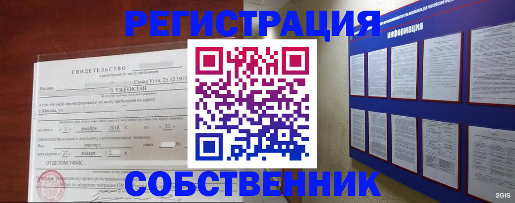 прописка в квартире в Рыбном