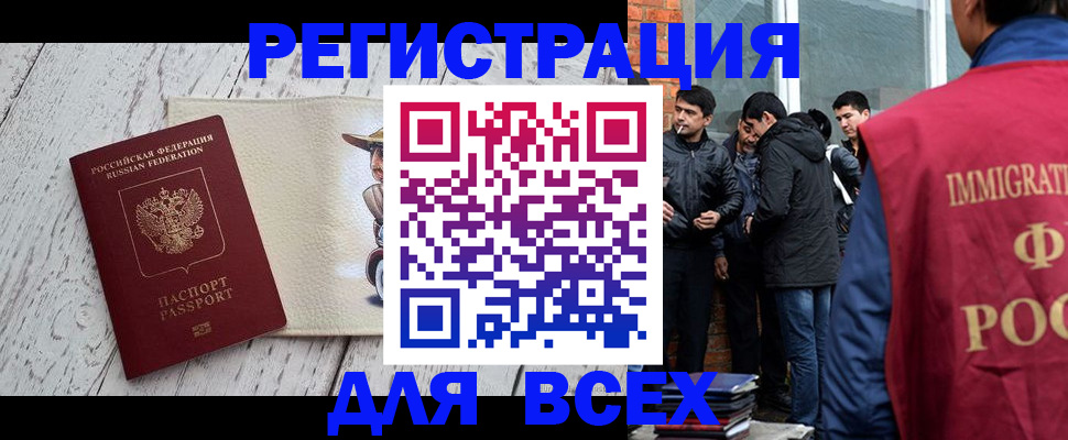 миграционный учет в Рыбном