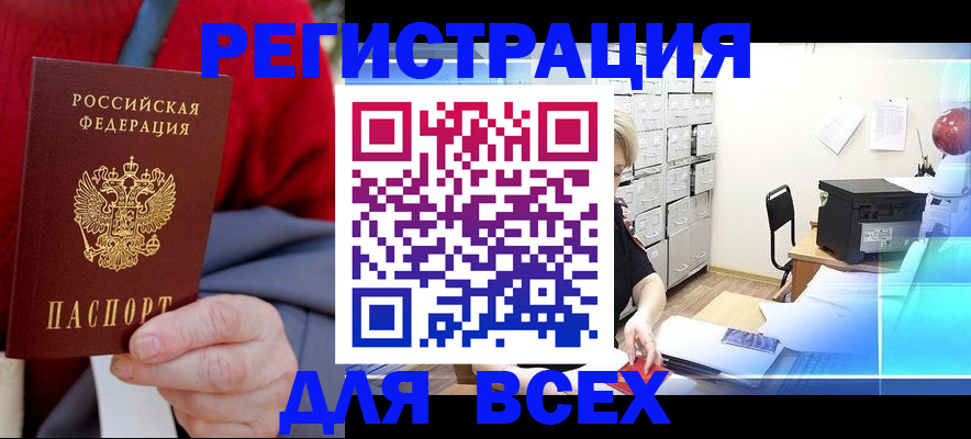 прописка для военкомата в Рыбном