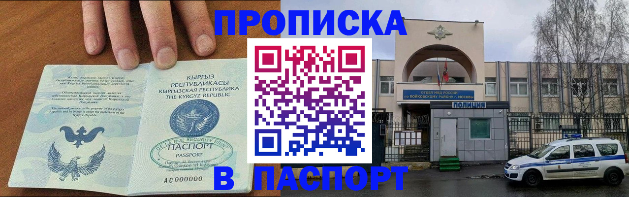 временная прописка в Рыбном