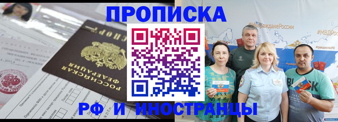 прописка законно в Рыбном