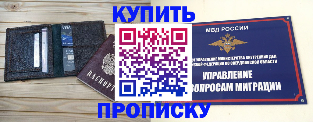 прописка поиск в Рыбном